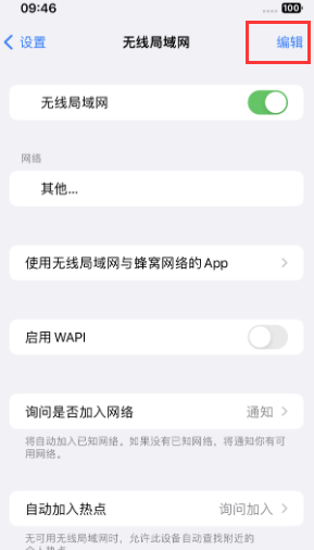 阿瓦提苹果Wifi维修分享iPhone怎么关闭公共网络WiFi自动连接 