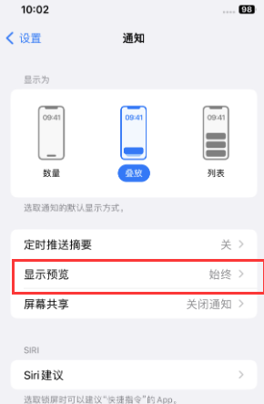 阿瓦提苹果售后维修中心分享iPhone手机收不到通知怎么办 