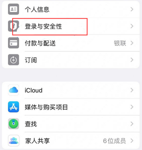 阿瓦提苹果维修站分享手机号注册的Apple ID如何换成邮箱【图文教程】 