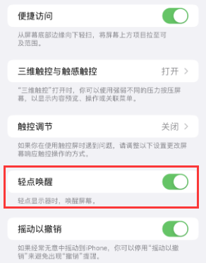 阿瓦提苹果授权维修站分享iPhone轻点无法唤醒怎么办