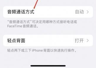 阿瓦提苹果蓝牙维修店分享iPhone设置蓝牙设备接听电话方法