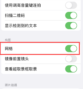 阿瓦提苹果手机维修网点分享iPhone如何开启九宫格构图功能