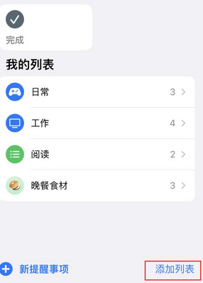 阿瓦提苹果14维修店分享iPhone14如何设置主屏幕显示多个不同类型提醒事项 