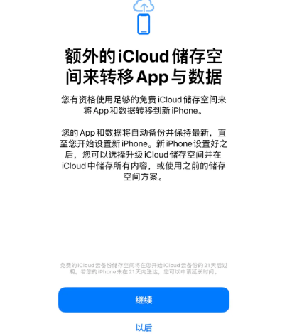 阿瓦提苹果14维修网点分享iPhone14如何增加iCloud临时免费空间