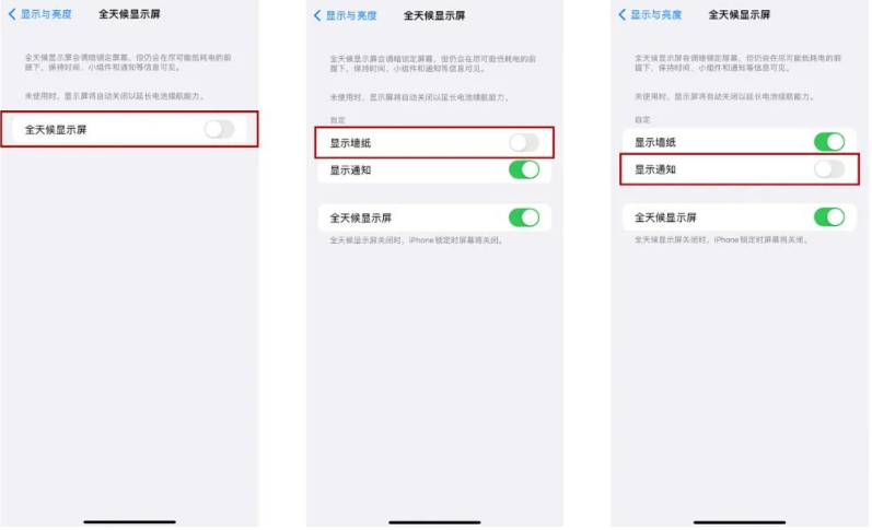 阿瓦提苹果14Pro维修分享iPhone14Pro息屏显示时间设置方法 