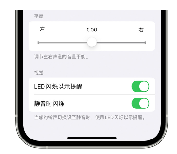 阿瓦提苹果14维修分享iPhone14静音时如何设置LED闪烁提示 