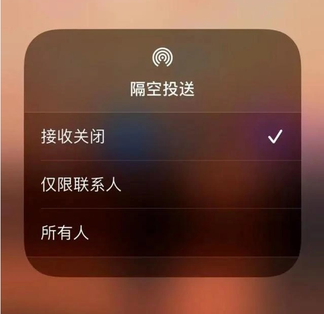 阿瓦提苹果指定维修店分享iPhone如何避免隔空收到不雅照 