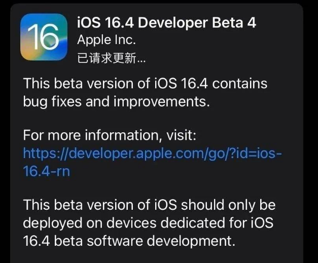 阿瓦提苹果维修网点分享iOS 16.4 beta 4更新内容及升级建议 