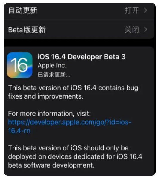 阿瓦提苹果手机维修分享：iOS16.4Beta3更新了什么内容？ 