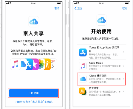 阿瓦提苹果14维修分享：iPhone14如何与家人共享iCloud储存空间？ 