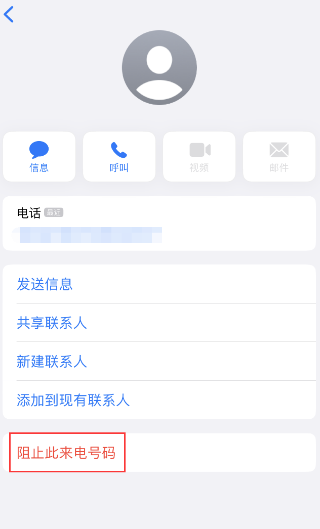 阿瓦提苹果手机维修分享：iPhone 拒收陌生人 iMessage 信息的方法 