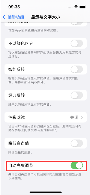 阿瓦提苹果15维修店分享iPhone 15 Pro系列屏幕亮度 