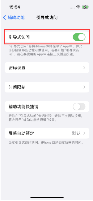 阿瓦提苹果14维修店分享iPhone 14引导式访问按三下没反应怎么办 