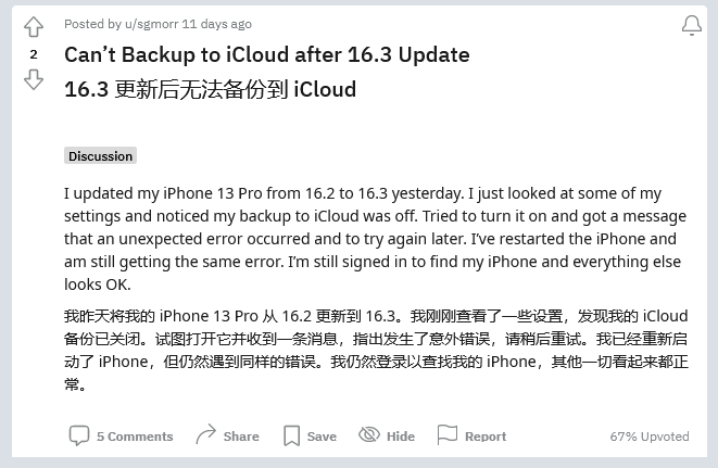 阿瓦提苹果手机维修分享iOS 16.3 升级后多项 iCloud 服务无法同步怎么办 