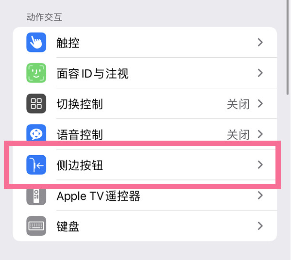 阿瓦提苹果14维修店分享iPhone14 Plus侧键双击下载功能关闭方法 