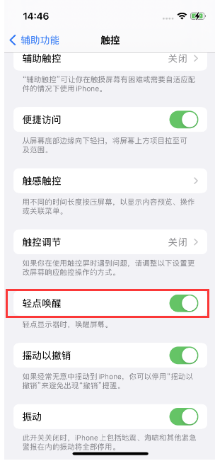 阿瓦提苹果14维修店分享iPhone 14双击屏幕不亮怎么办 