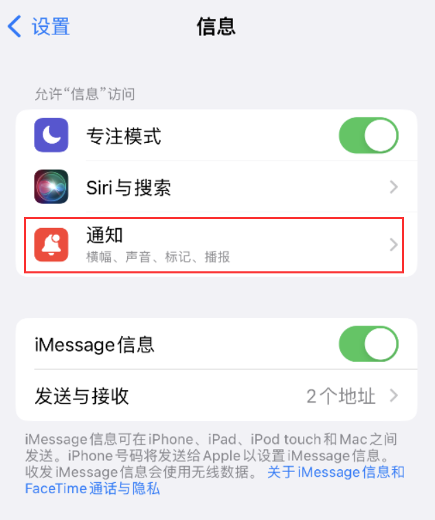 阿瓦提苹果14维修店分享iPhone 14 机型设置短信重复提醒的方法 