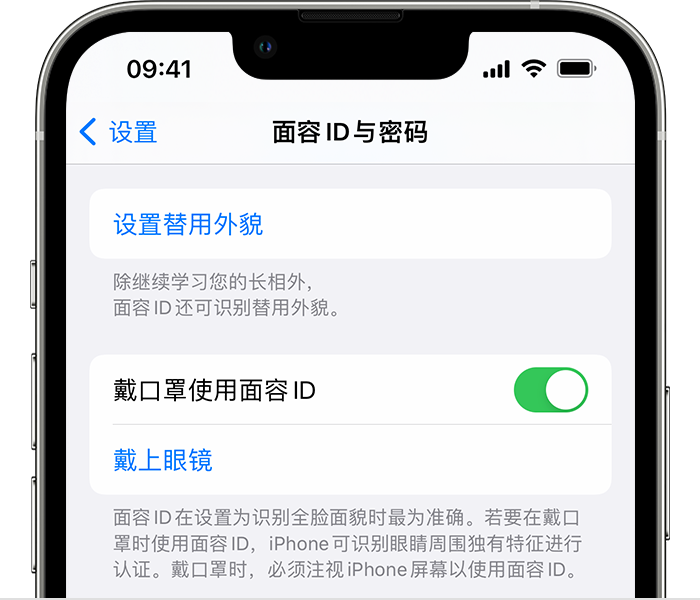 阿瓦提苹果14维修店分享佩戴口罩时通过面容 ID 解锁 iPhone 14的方法 