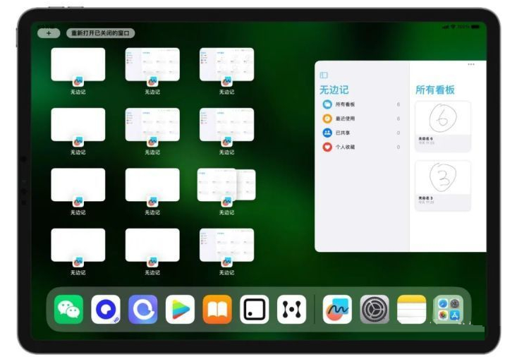 阿瓦提苹果维修分享iOS16.2的无边记使用方法介绍 