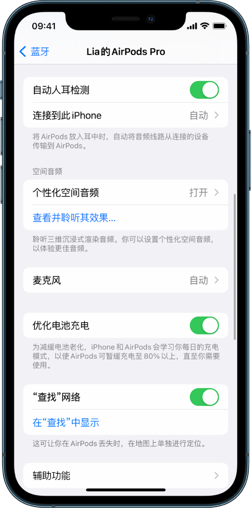 阿瓦提苹果手机维修分享如何通过 iPhone “查找”功能定位 AirPods 