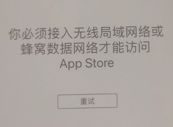 阿瓦提苹果服务网点分享无法在 iPhone 上打开 App Store 怎么办 