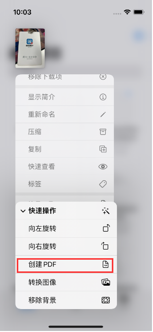 阿瓦提苹果14维修分享iPhone14手机图片转PDF方法教程 