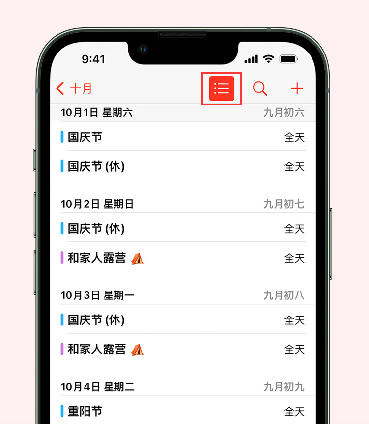 阿瓦提苹果手机维修分享如何在 iPhone 日历中查看节假日和调休时间 