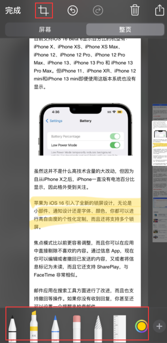 阿瓦提苹果手机维修分享小技巧：在 iPhone 上给截屏图片做标记 