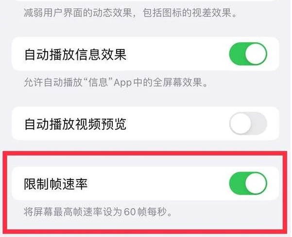 阿瓦提苹果13维修分享iPhone13 Pro高刷是否可以手动控制 