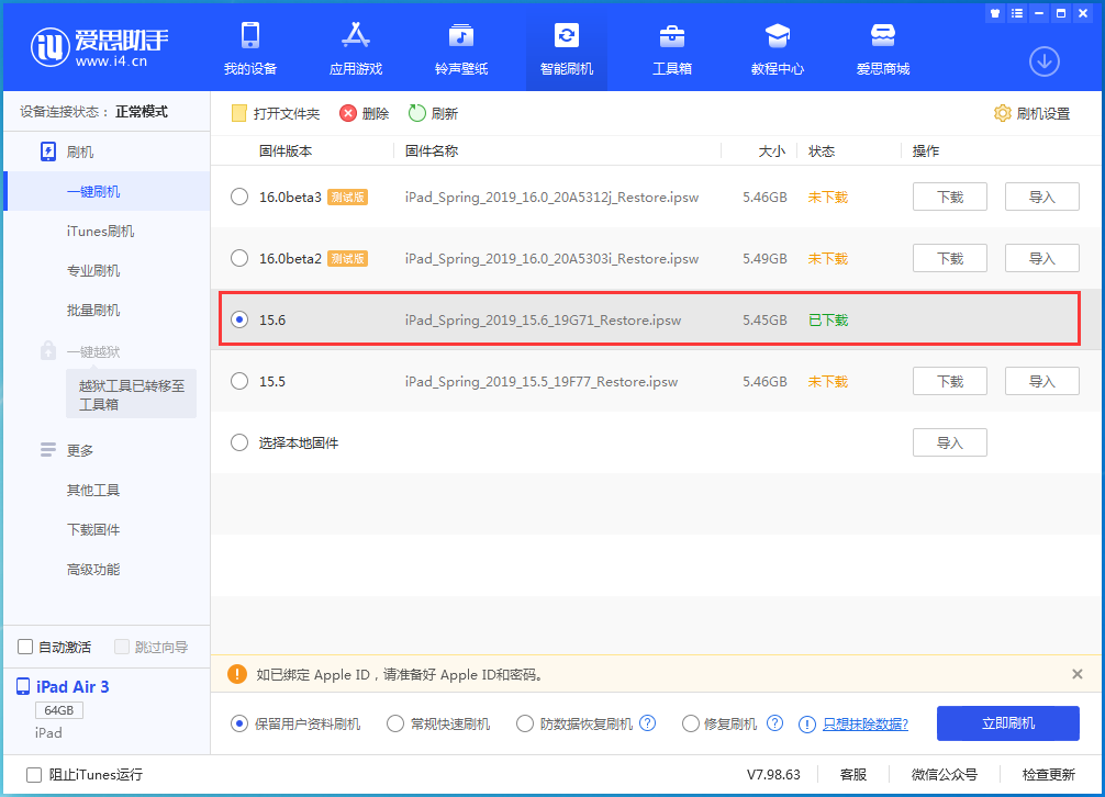 阿瓦提苹果手机维修分享iOS15.6正式版更新内容及升级方法 