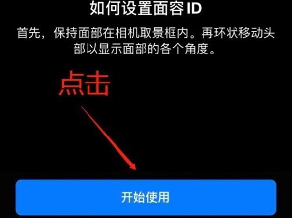 阿瓦提苹果13维修分享iPhone 13可以录入几个面容ID 