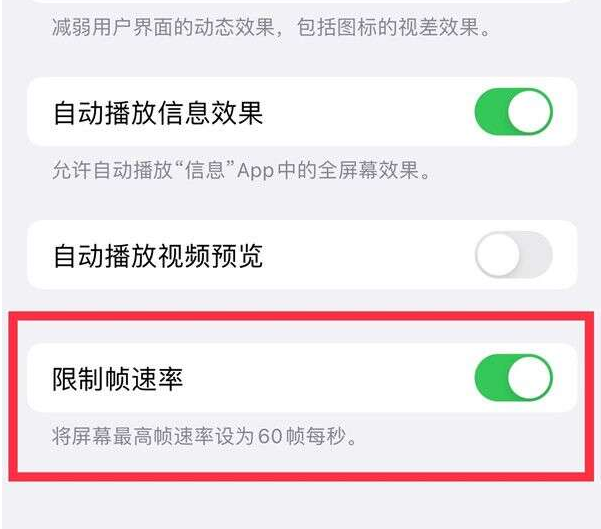 阿瓦提苹果13维修分享iPhone13 Pro高刷设置方法 