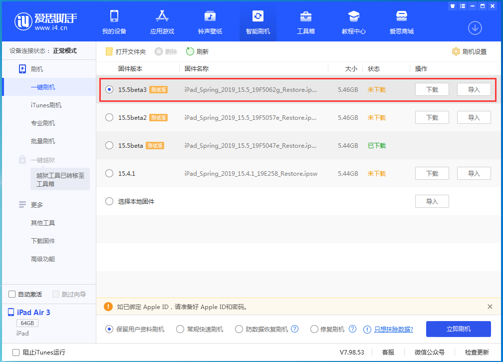 阿瓦提苹果手机维修分享iOS15.5 Beta 3更新内容及升级方法 