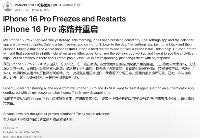 阿瓦提苹果16维修分享iPhone 16 Pro / Max 用户遇随机卡死 / 重启问题 