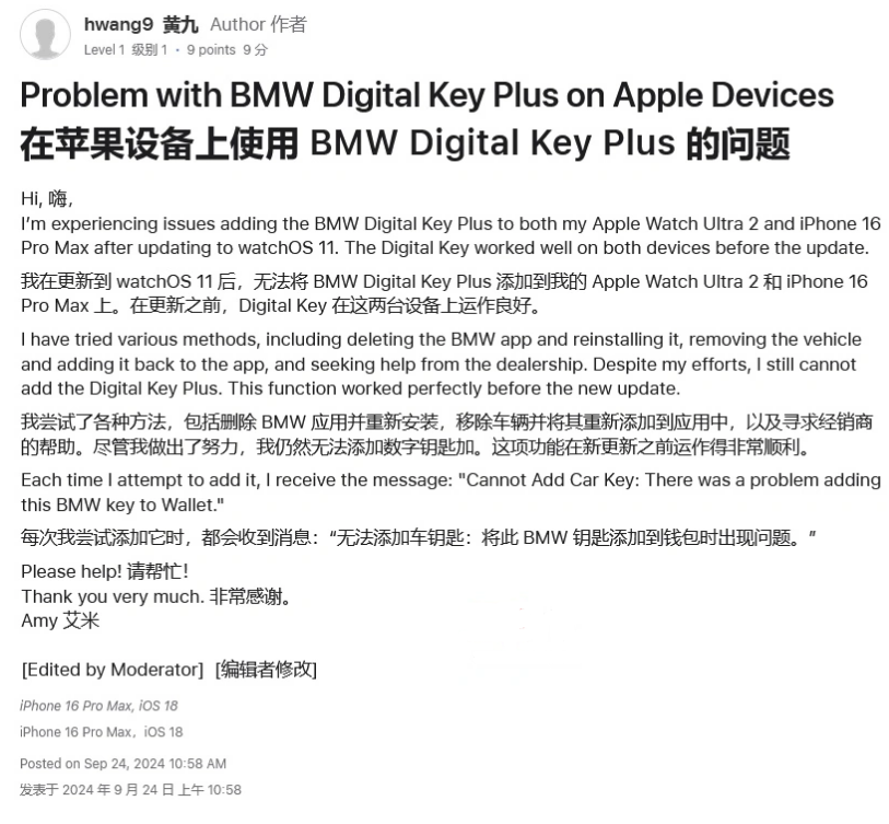 阿瓦提苹果手机维修分享iOS 18 后共享车钥匙存在问题 