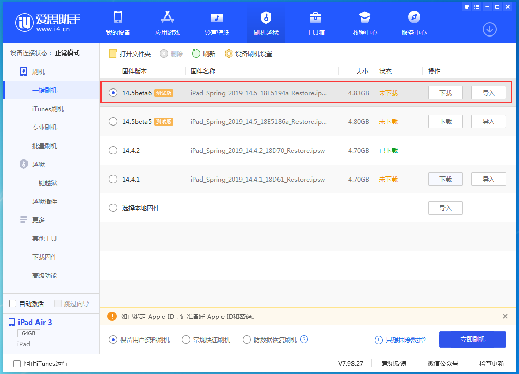 阿瓦提苹果手机维修分享苹果 iOS 14.5Beta 6更新内容及升级方法 
