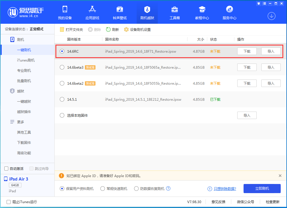 阿瓦提苹果手机维修分享iOS14.6RC版更新内容及升级方法 