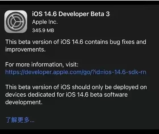 阿瓦提苹果手机维修分享iOS14.6正式版什么时候来 