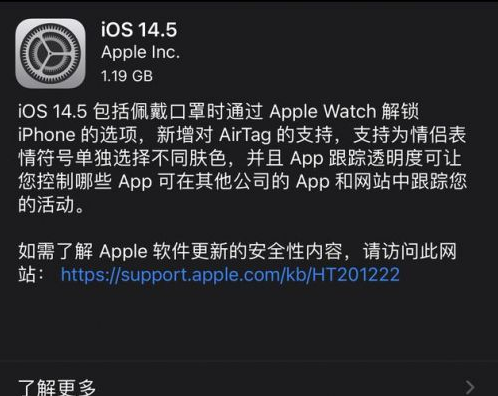 阿瓦提苹果手机维修分享iOS14.5正式版中隐私政策正式生效了吗 
