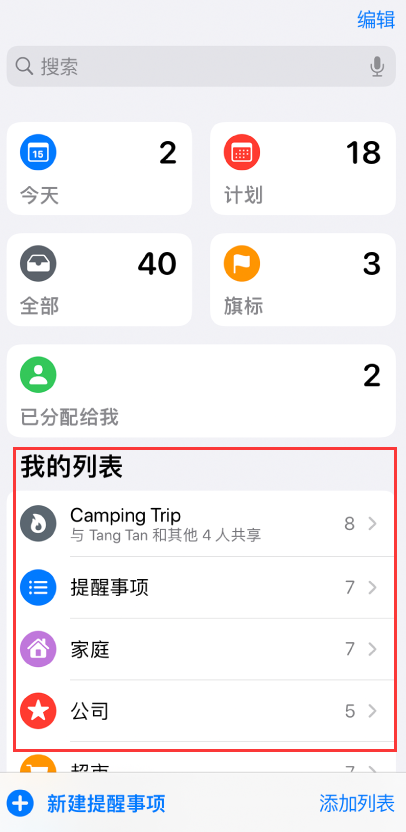 阿瓦提苹果手机维修分享iOS 14.5 “提醒事项”应用支持便捷排序 