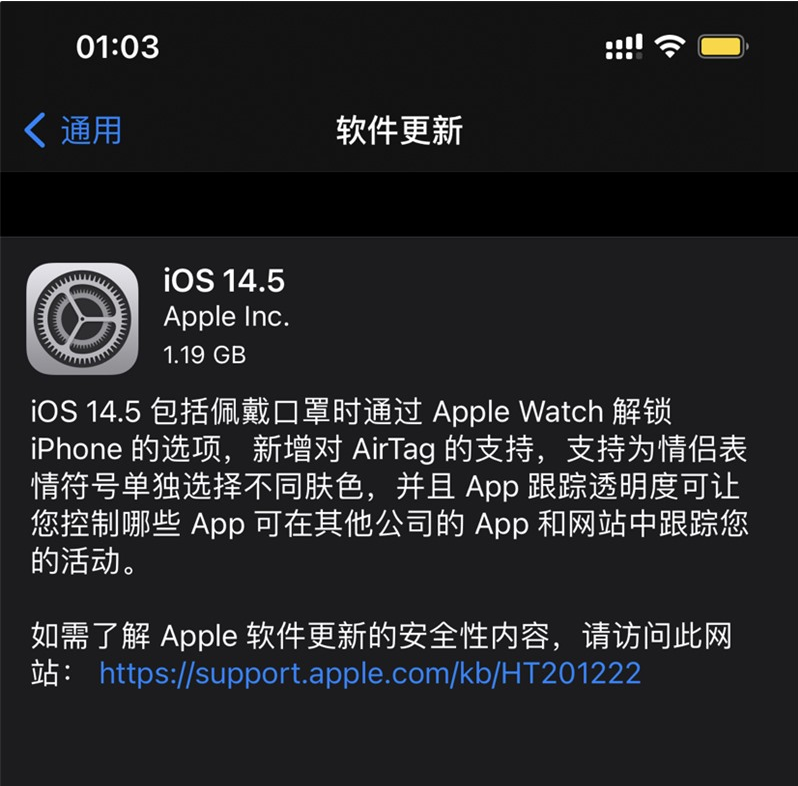 阿瓦提苹果手机维修分享iOS 14.5 正式版升级内容汇总 