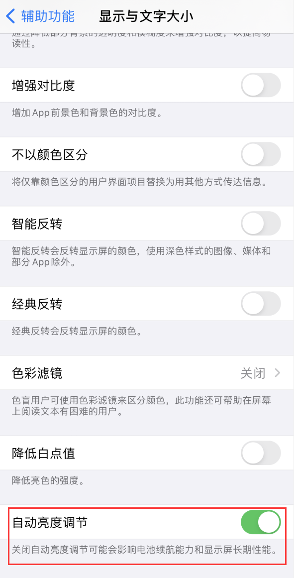 阿瓦提苹果手机维修分享iPhone 自动亮度调节失灵怎么办 