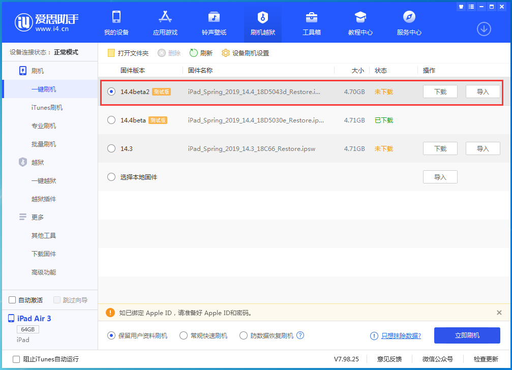 阿瓦提苹果手机维修分享iOS 14.4 Beta 2更新内容及升级方法 