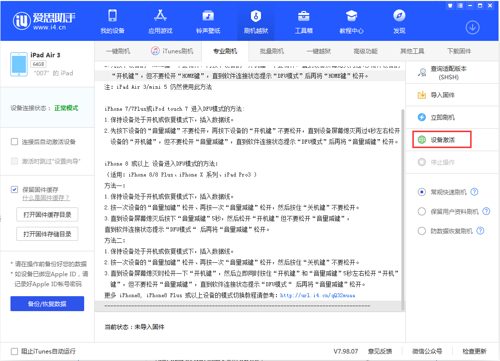 阿瓦提苹果手机维修分享iOS 13.2.2正式版_iOS 13.2.2 正式版一键刷机教程 